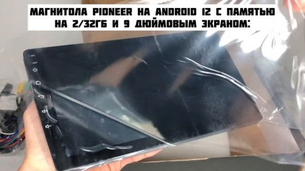 Видеообзор на магнитолу Pioneer Android 9 дюймов (2/32гб)
