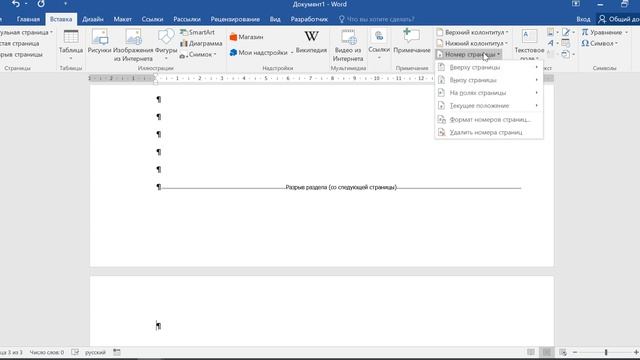 Как пронумеровать с 3 страницы в Word смотреть онлайн