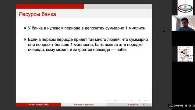 #Лето2020. Экономика. Корпоративные финансы, лекция 4 (Сергей Саркисян)