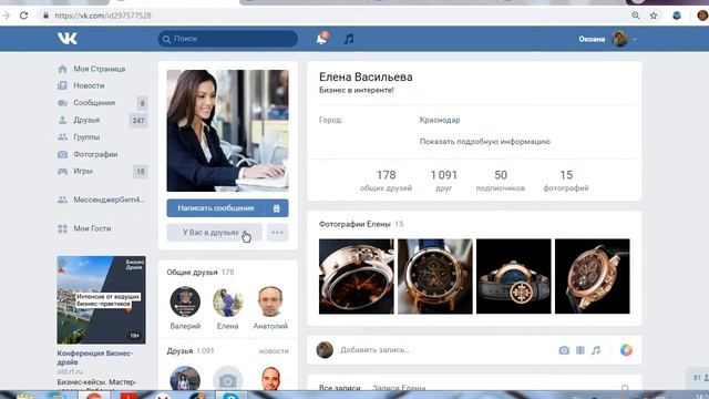 Как просто работать в ВК. Приложение "Мои гости" смотреть онлайн