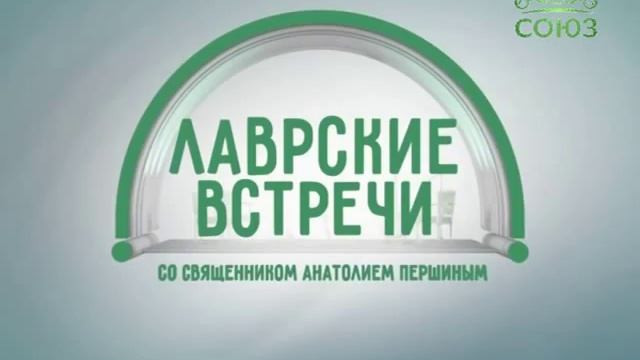 Лаврские встречи . Наталья Куприянова Часть 2. смотреть онлайн