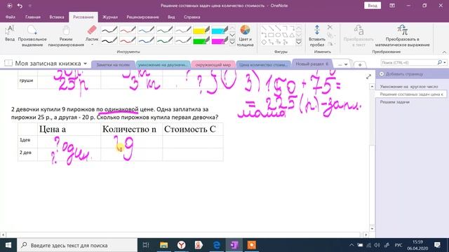 умножение на круглое число и составные задачки цена- количество стоимость смотреть онлайн