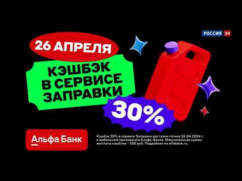 Рекламный блок РОССИЯ 24 26.04.2024 смотреть онлайн