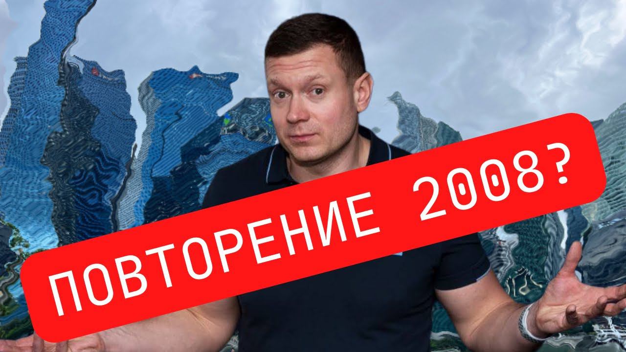 Кризис недвижимости в 2023 году❓Как падали цены в 1998, 2008, 2015 годах. Учим историю и готовимся. смотреть онлайн