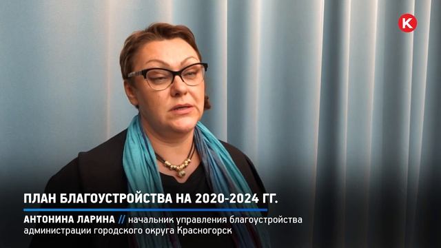КРТВ. План благоустройства на 2020-2024 гг смотреть онлайн