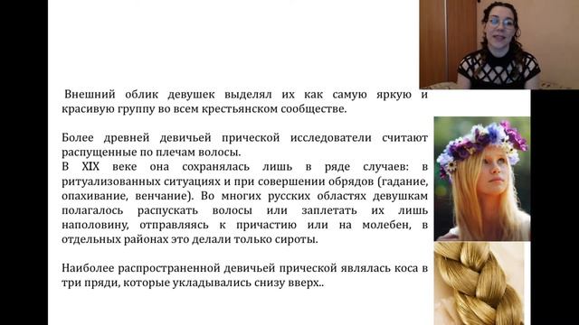 Лекция "Девичество в русской культуре" смотреть онлайн