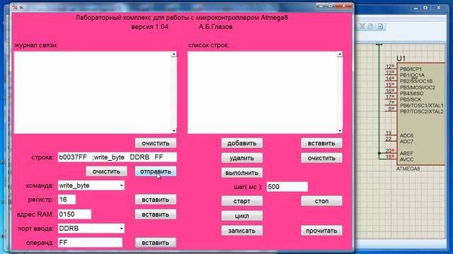 лекция 395 Симуляция лабораторной работы в связке Компьютер- Atmega смотреть онлайн