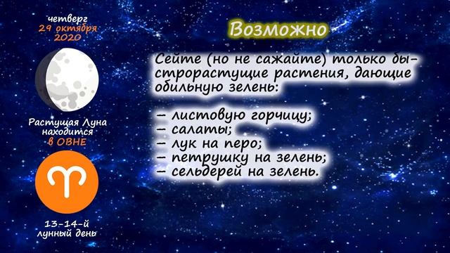 [29 октября 2020] Лунный посевной календарь огородника-садовода | Флористикс Инфо смотреть онлайн