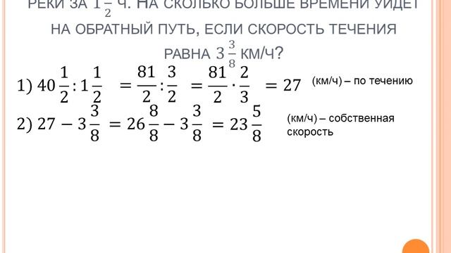 Деление дробей. Решение задач смотреть онлайн