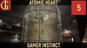 ПРОХОЖДЕНИЕ ATOMIC HEART - ЧАСТЬ 5 - КАТАЕМ ШАРЫ
