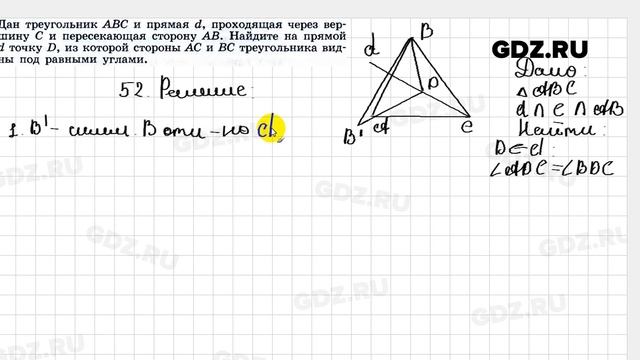 № 52 - Геометрия 10-11 класс Погорелов смотреть онлайн