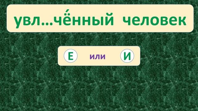 | ПРОВЕРЬ СЕБЯ | ТРЕНАЖЁР №62 ПО РУССКОМУ ЯЗЫКУ (БЕЗУДАРНЫЕ ГЛАСНЫЕ) /3 – 4 КЛАСС/ 5+. смотреть онлайн