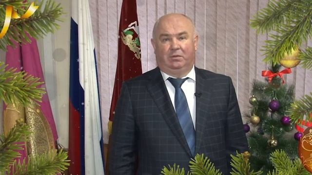 Новогоднее поздравление от главы Воскресенского района О.В.Сухаря смотреть онлайн