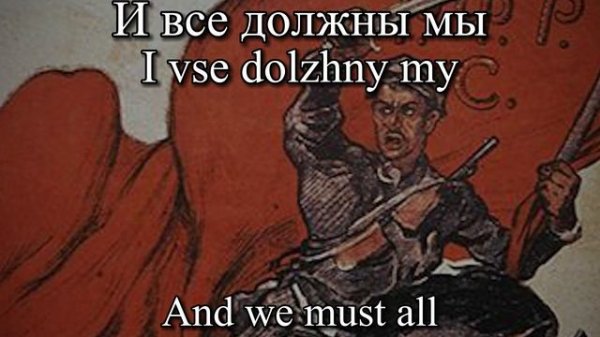 Красная Армия всех сильней - Red Army Civil War Song (The Red Army is the Strongest)