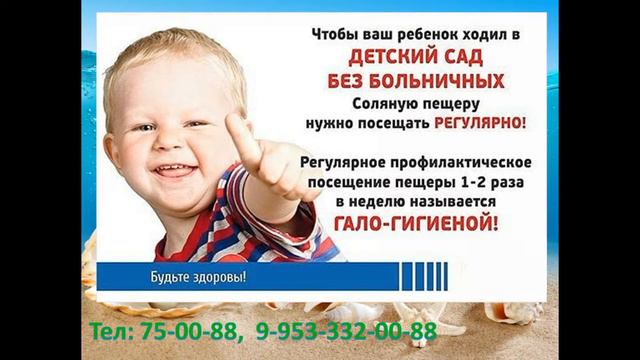 СОЛЯНАЯ ПЕЩЕРА Galomed смотреть онлайн
