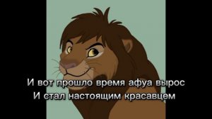 ~история афуа~(король лев, моя версия)