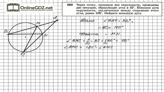 Задание №660 — Геометрия 8 класс (Атанасян) смотреть онлайн