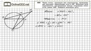 Задание №660 — Геометрия 8 класс (Атанасян)