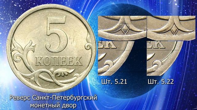 5 копеек 2008 года. Цена монеты 3000 рублей.. Как распознать дорогие разновидности. смотреть онлайн