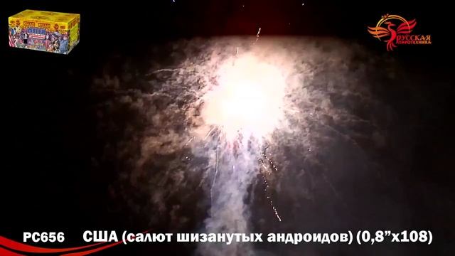 Салют США (салют шизанутых андроидов) 108 залпов смотреть онлайн