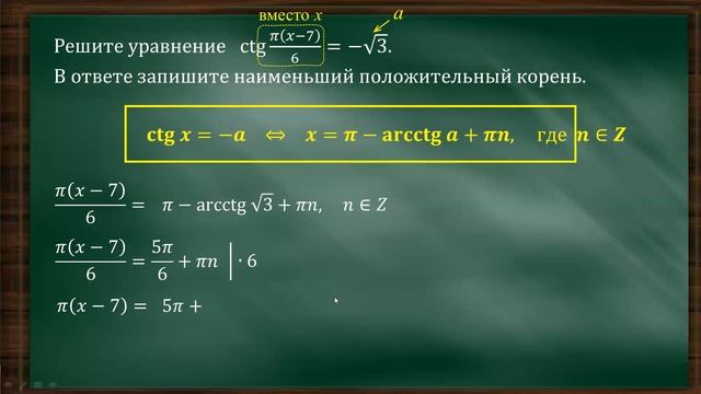 ЕГЭ ТРИГОНОМЕТРИЧЕСКИЕ УРАВНЕНИЯ КОТАНГЕНС ОТРИЦАТЕЛЬНЫЙ РЕШИТЬ УРАВНЕНИЯ | БАСМАННЫЙ ФОРУМ смотреть онлайн