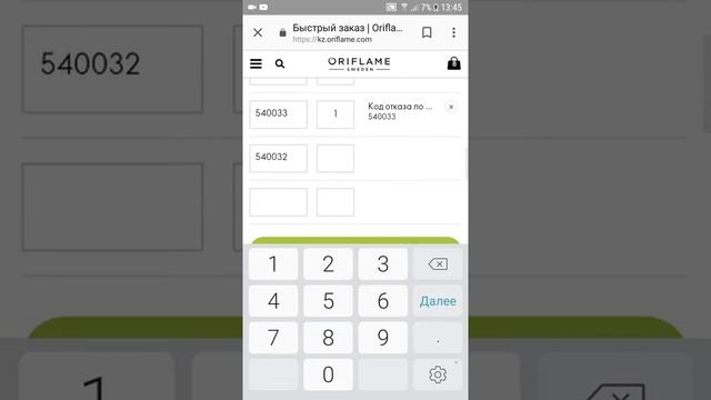 оформление личного заказа с сотового телефона смотреть онлайн