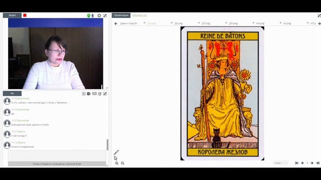 Королева жезлов. Фрагмент теоретической части семинара "Фигурные арканы (Дамы и Короли)..." смотреть онлайн