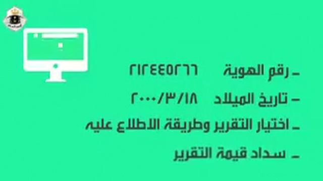 خدمة المرور السعودي الجديدة موجز Services Mojaz смотреть онлайн