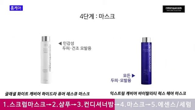 미리암퀘베도 miriamquevedo 럭셔리 안티에이징 헤어케어 홈케어 смотреть онлайн