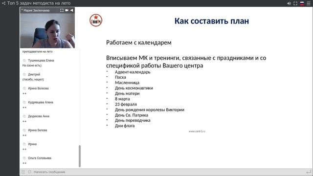 Вебинар Топ 5 задач методиста на лето смотреть онлайн