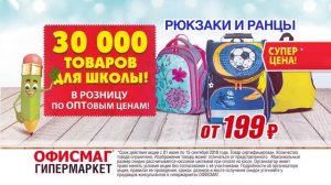 Рекламный ролик ОфисМаг
