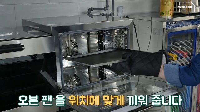 [WECOOK 사직] 공유주방 UNOX 컨벡션오븐소형 смотреть онлайн