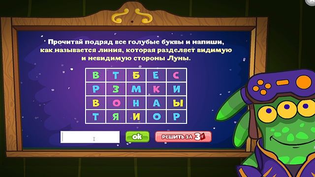 Шарарам-Ответы на Урок лунной магии (Капитан Базу) 2024 г. смотреть онлайн