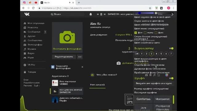 Как изменить стиль ВК смотреть онлайн