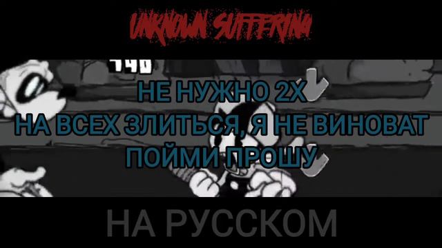 Unkonwn suffering-на русском. перевод. new mickey mouse fnf смотреть онлайн