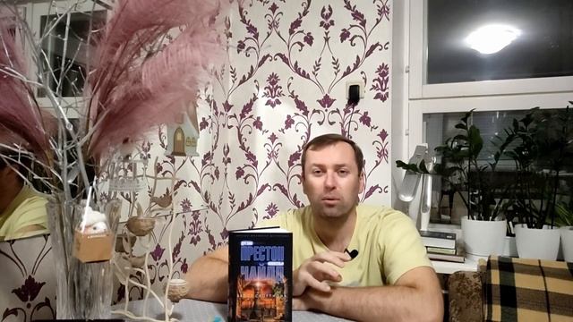 Хвост скорпиона. Дуглас Престон и Линкольн Чайльд смотреть онлайн