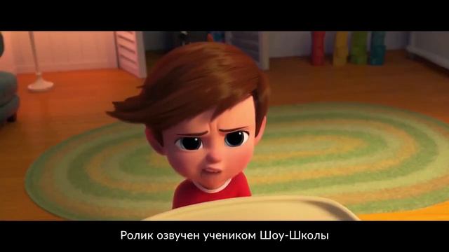 Босс Молокосос New смотреть онлайн