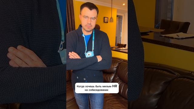 Милые HR менеджеры! смотреть онлайн