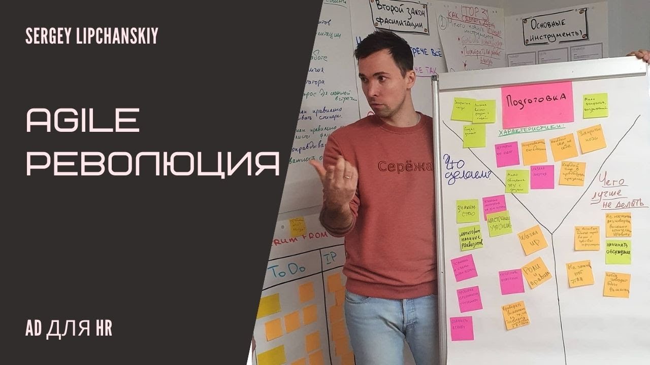 Agile революция