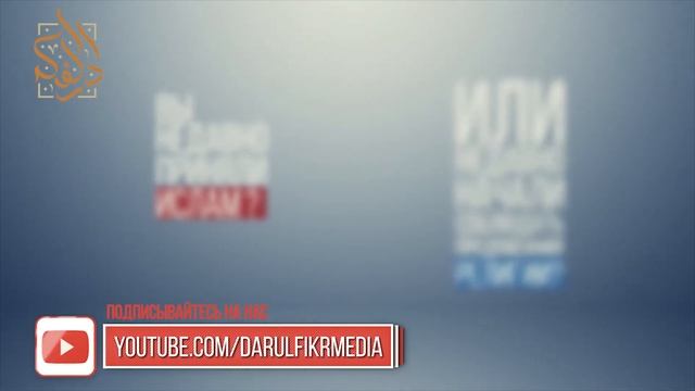 «Расскажи мне об Исламе. Краткая энциклопедия для начинающих» смотреть онлайн