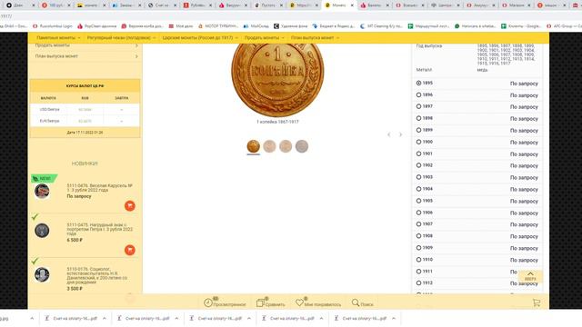 Монета 1 копейка 1867 1917 купить в интернет магазине монет RCCoins Регулярный чекан погодовки и смотреть онлайн
