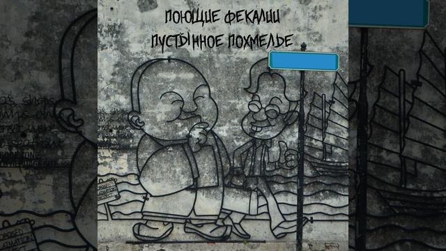 Пытка Звуком