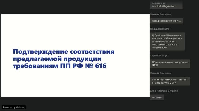 Национальный режим в сфере закупок: последние изменения в актах импортозамещения смотреть онлайн