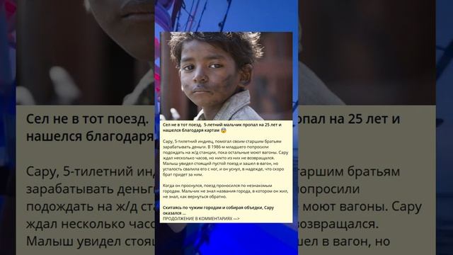 Неправильный поезд: 5-летний мальчик пропал и был найден через 25 лет, благодаря картам. смотреть онлайн