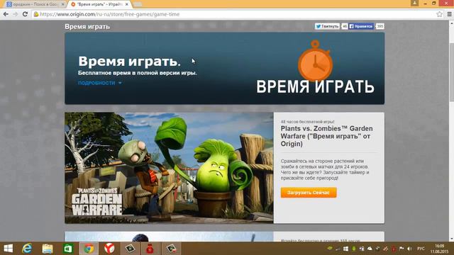 как получить игру Plants vs Zombies Garden Warfare смотреть онлайн