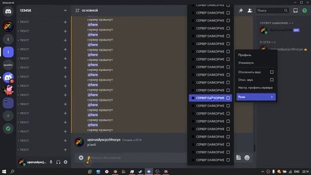 я сделал краш БОТА ДЛЯ ДИСКОРДА DARKOPWECHA смотреть онлайн