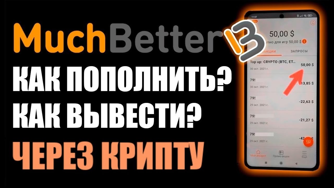 MuchBetter как пополнить счёт криптовалютой? Как вывести деньги ? Какие комиссии? Пошаговая инструкц смотреть онлайн