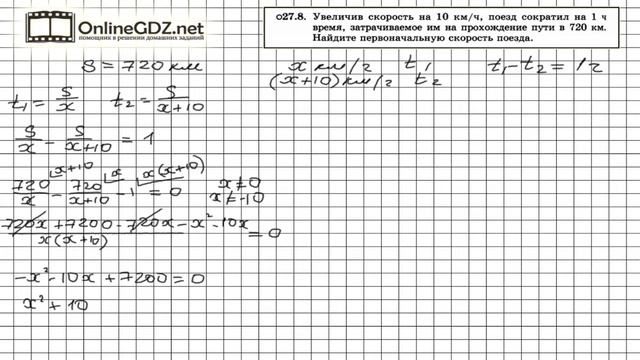 Задание № 27.8 - Алгебра 8 класс (Мордкович) смотреть онлайн