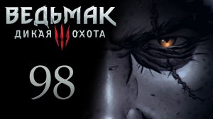 The Witcher 3 / Ведьмак 3 - Поэт в опале - Прохождение игры на русском [#98] | PC (2017 г.)