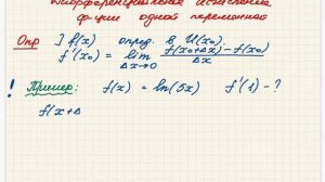 Лекция 7. Непрерывность.точки разрыва. Производная и ее свойства.